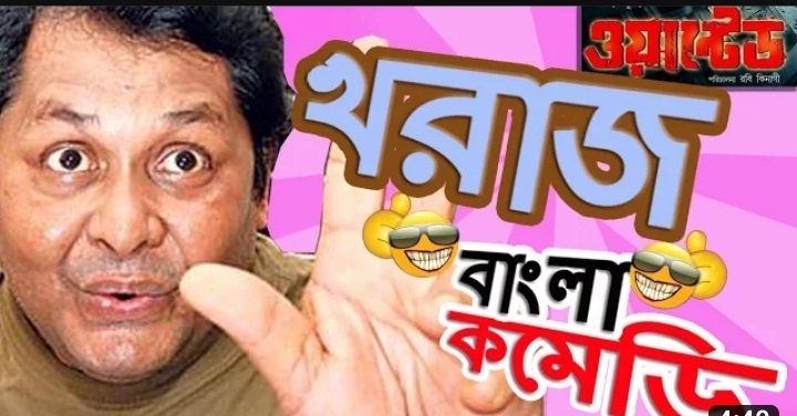 Bangla Top Comedy Scenes 😆